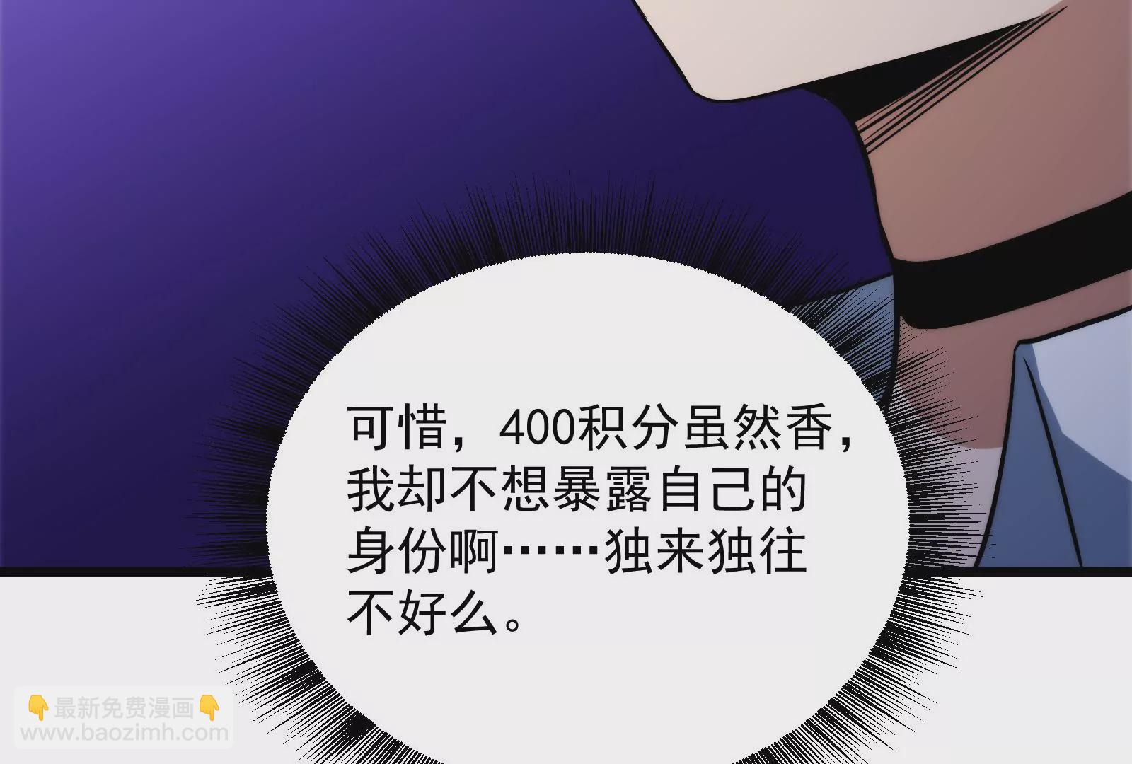 古神遊戲 - 第50話通緝！陰差陽錯的誤會！(3/3) - 4